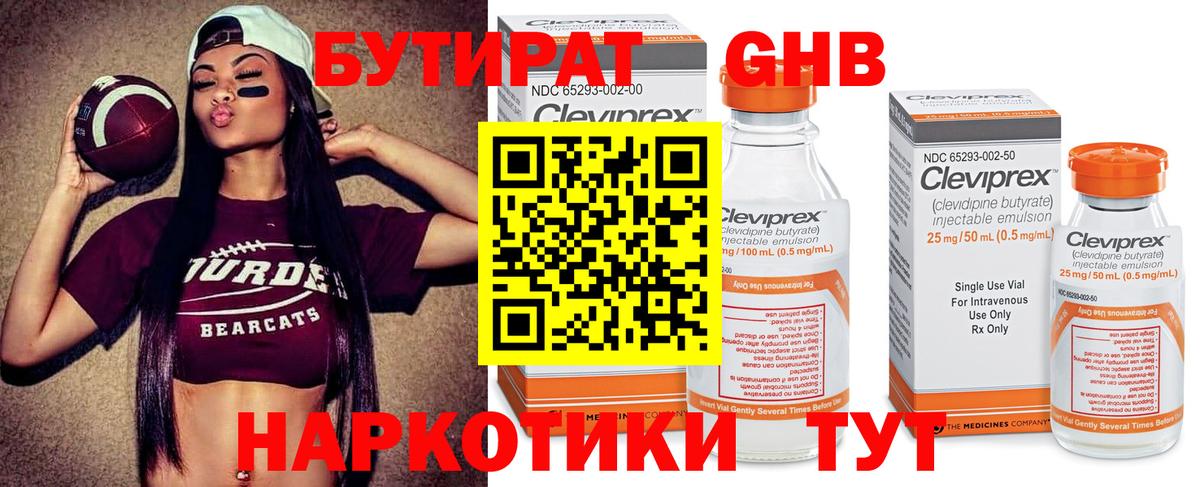 БУТИРАТ  Вход с VPN  Нягань  Бутират оксана 