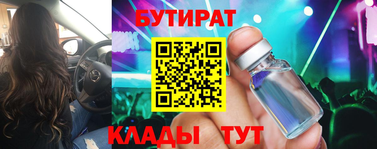 Бутират жидкий экстази Нягань