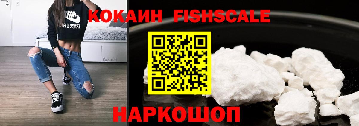 Cocaine  Cocaine FishScale  Нягань  Вход с VPN  купить закладку  КОКАИН 99% 