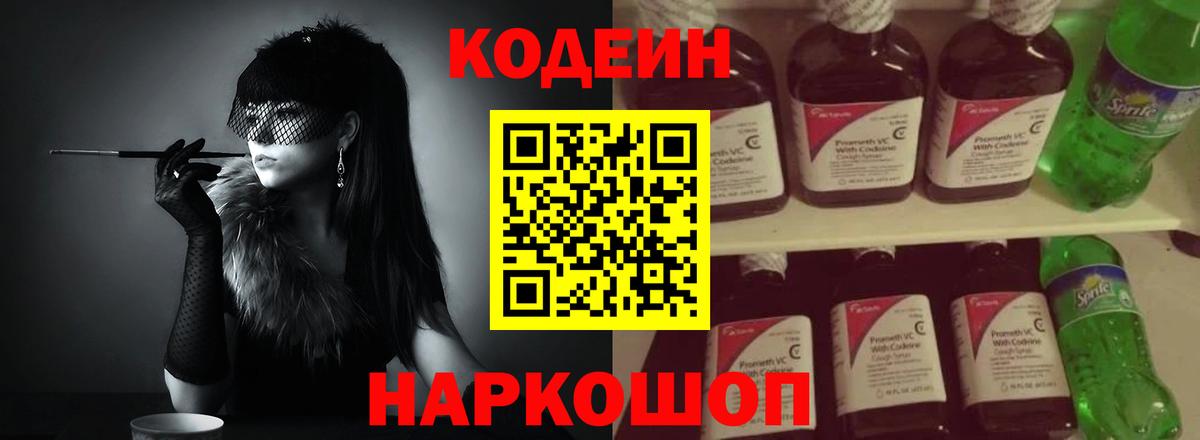 Нягань  Codein Purple Drank  Кодеин Purple Drank  Вход с VPN 