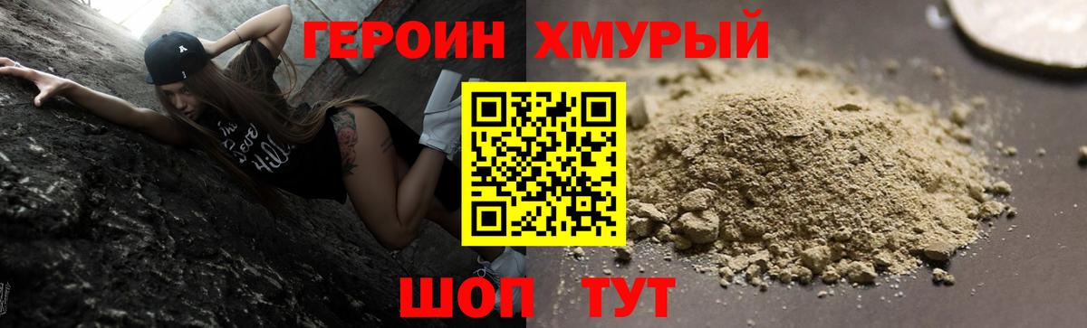 Героин хмурый  Вход с VPN  Героин  Нягань 