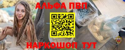 ALPHA PVP Боровичи