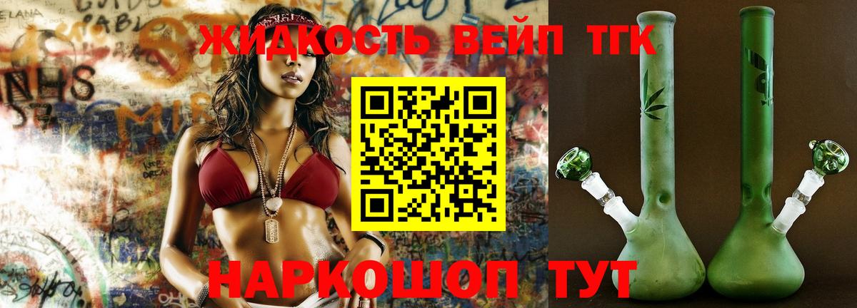 ТГК вейп с тгк Нягань